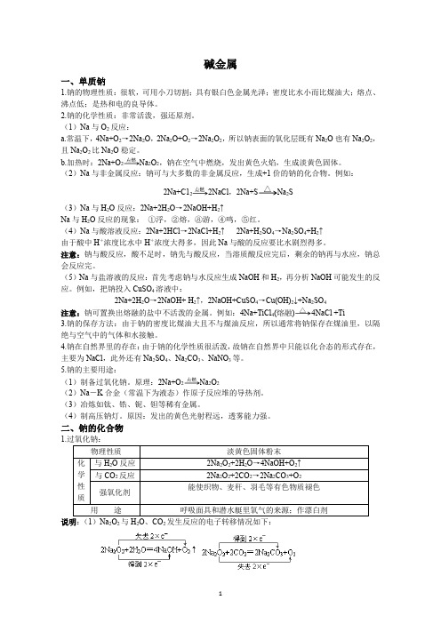 高考化学碱金属专题复习,专题训练