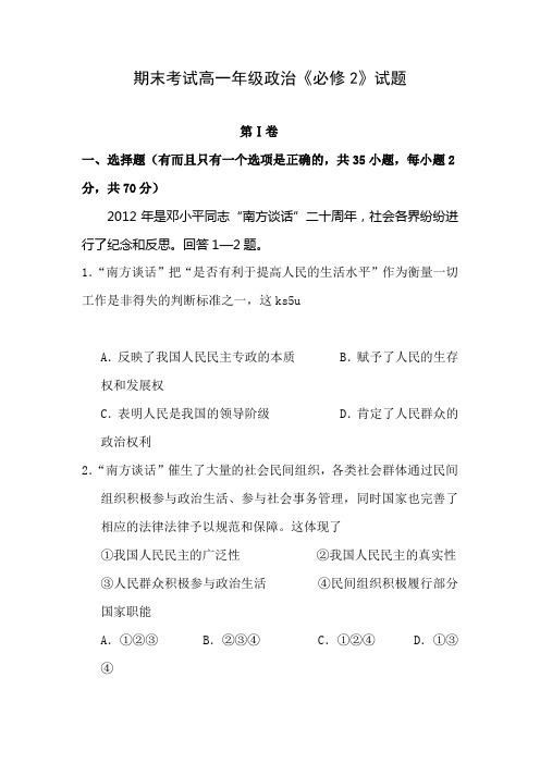 期末考试高一年级政治《必修2》试题