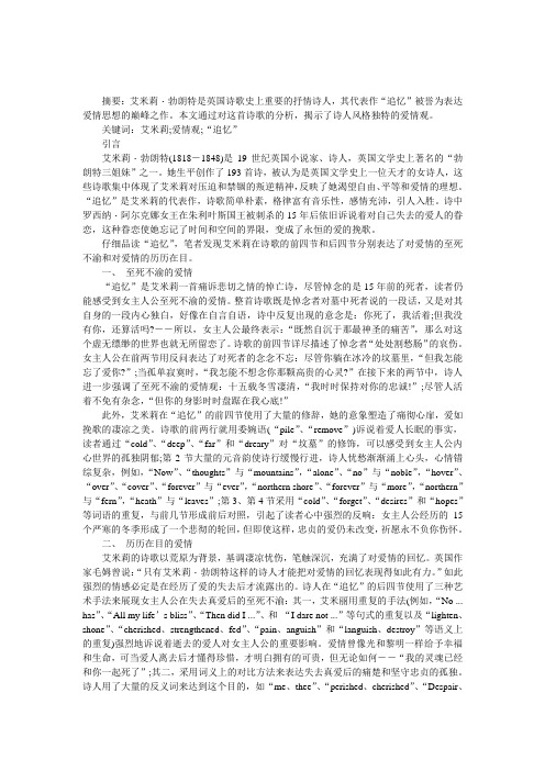 浅析艾米莉·勃朗特的爱情观