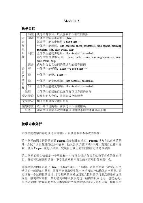 (全)教案新外研版英语三年级下册Module 3