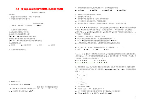 河南省兰考一高高二化学下学期第二次月考试题新人教版