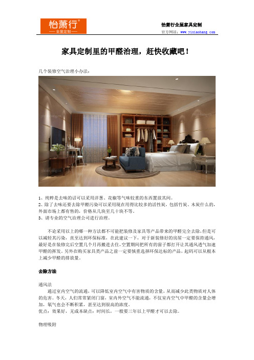 家具定制里的甲醛治理,赶快收藏吧!