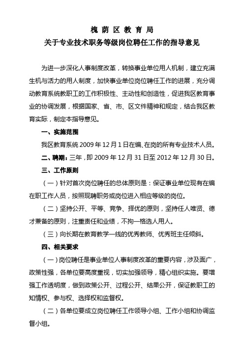 关于专业技术职务等级岗位聘任工作的指导意见