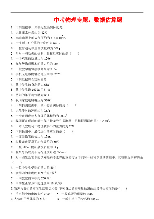中考物理专题：数据估算题
