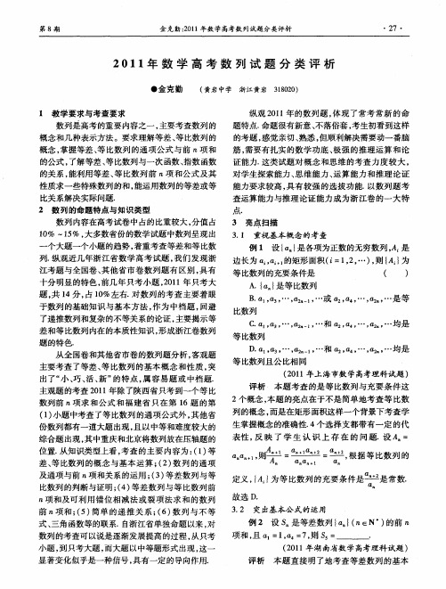 2011年数学高考数列试题分类评析