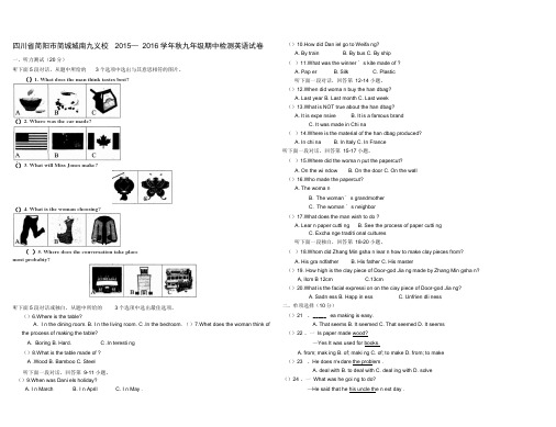 四川省简阳市简城城南九义校2016届九年级英语上学期期中试题