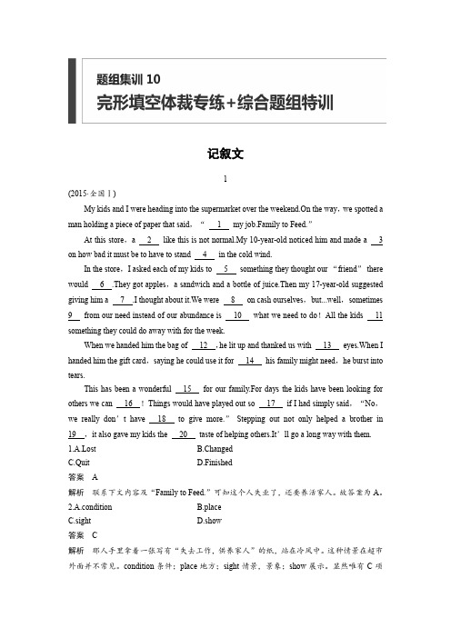 2016版《新步步高》考前三个月(全国专用)高考英语二轮复习系列题组集训10-完型填空体裁专练记叙文Word版