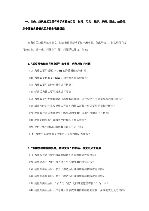生物实验要点 注意事项
