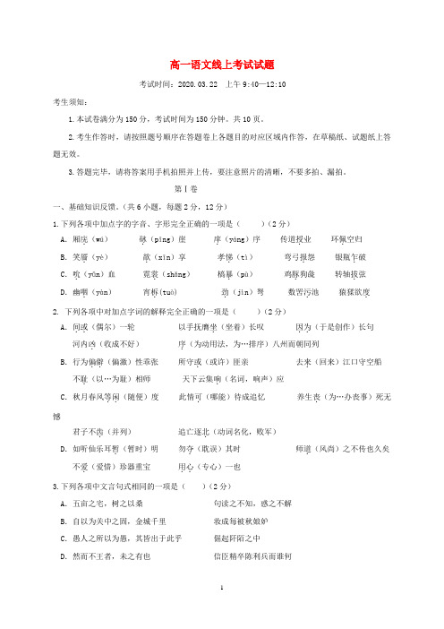 河北省2020学年高一语文3月线上考试试题