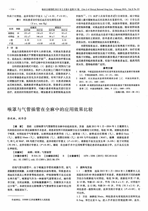 喉罩与气管插管在全麻中的应用效果比较