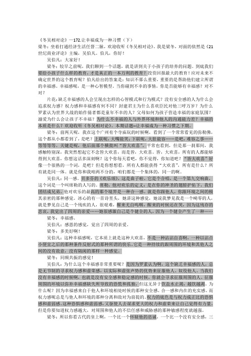 172.让幸福成为一种习惯(下)