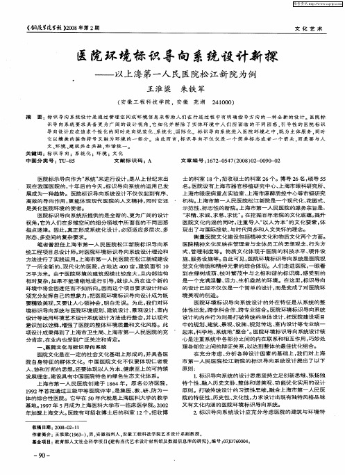 医院环境标识导向系统设计新探——以上海第一人民医院松江新院为例