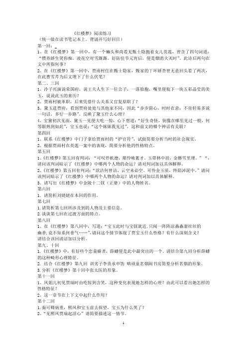 红楼梦暑假作业