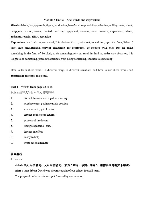 高中英语Module 5 Unit 2 New words and expressions人教版必修五