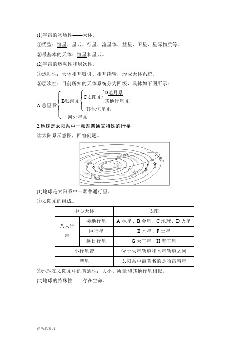 (中图版)2020高考总复习 地理：第3讲 地球在宇宙中和太阳对地球的影响