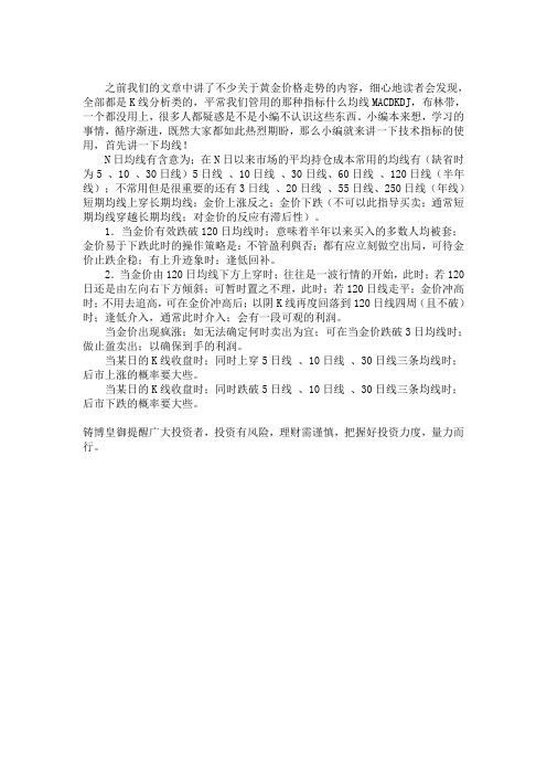 黄金价格走势之善于使用均线
