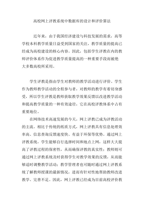 高校网上评教系统中数据库的设计和评价算法