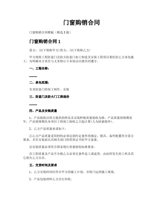 门窗购销合同