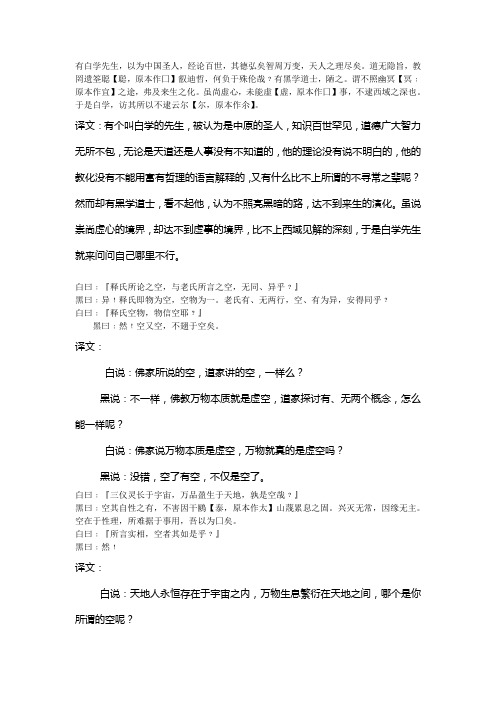 白黑论