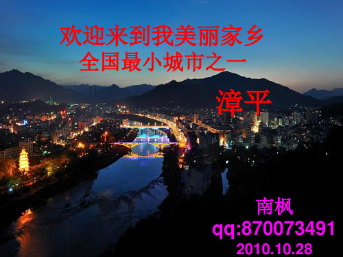 家乡漳平