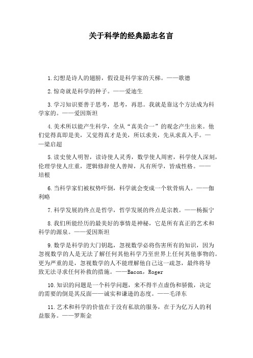 关于科学的经典励志名言