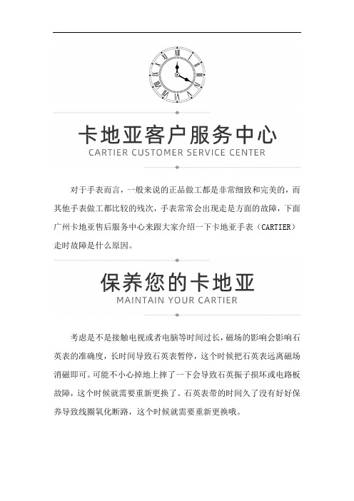 广州卡地亚手表售后维修服务