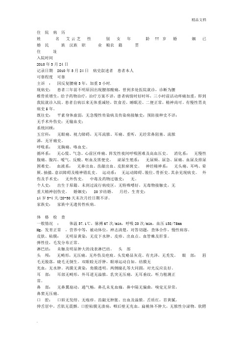 腰椎骨质增生病历