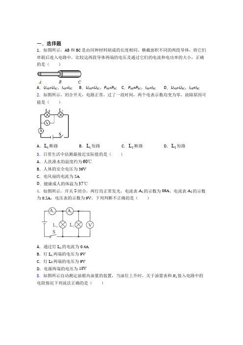 成都石室锦城外国语学校初中物理九年级全册第十一章《简单电路》检测题(含答案解析)