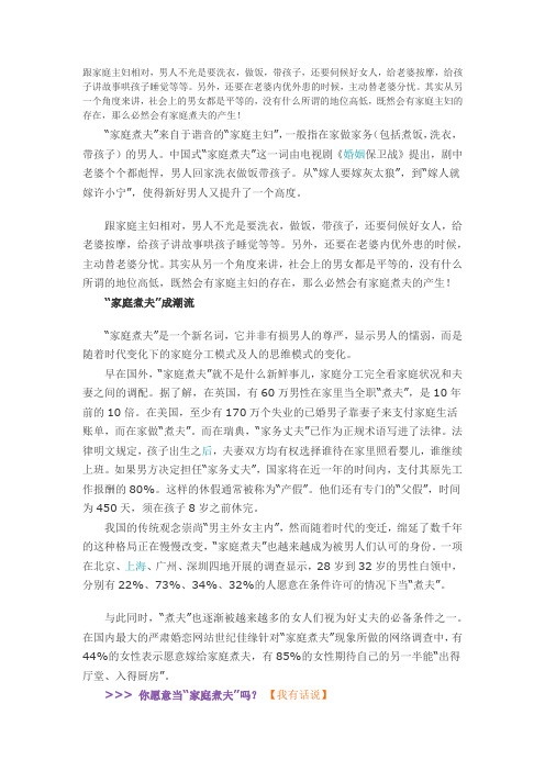 家庭煮夫