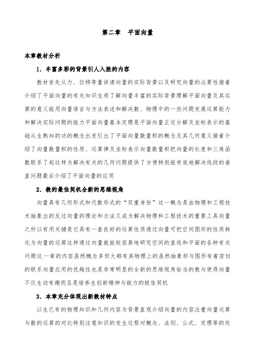 [精品]新人教版高中数学必修42.1  平面向量的实际背景及基本概念优质课教案