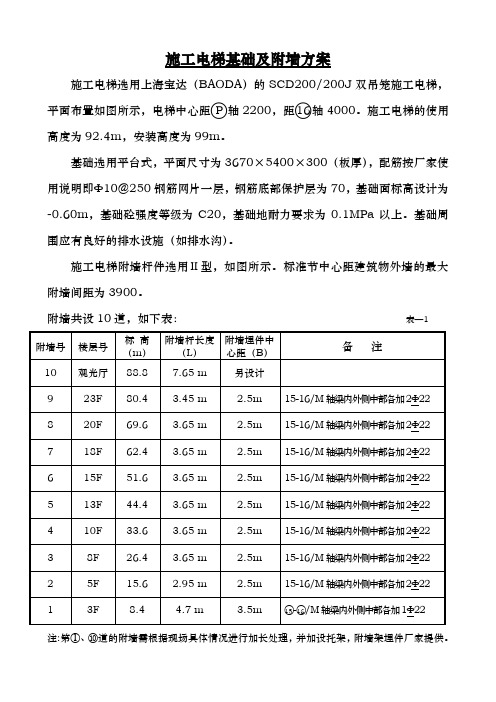 施工电梯基础及附墙方案