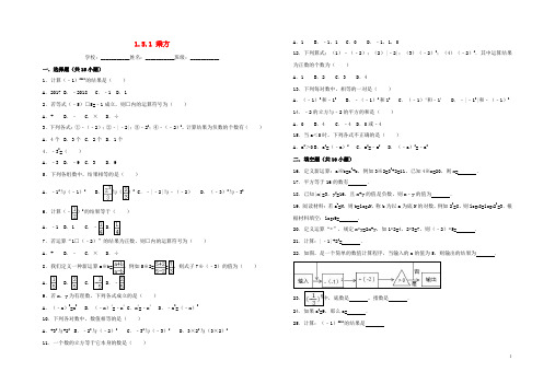 2018-2019学年七年级数学上册 第1章 有理数 1.5.1 乘方习题 (新版)新人教版