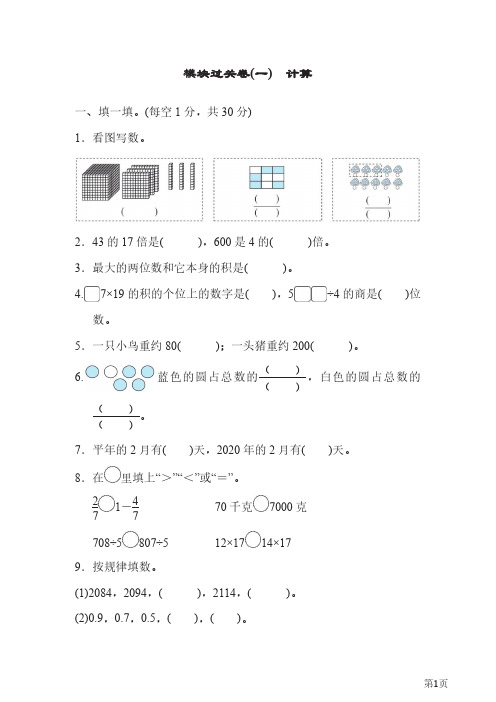 2020最新数学三年级下册北师大版模块过关、专项能力试卷(附答案)