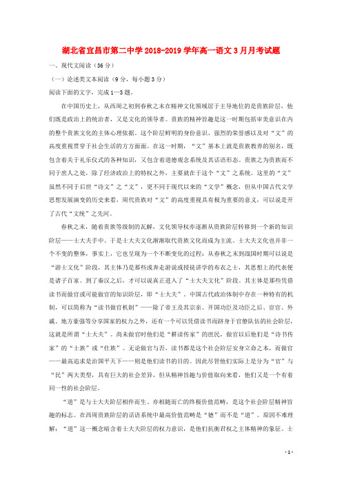 湖北省宜昌市第二中学2018_2019学年高一语文3月月考试题