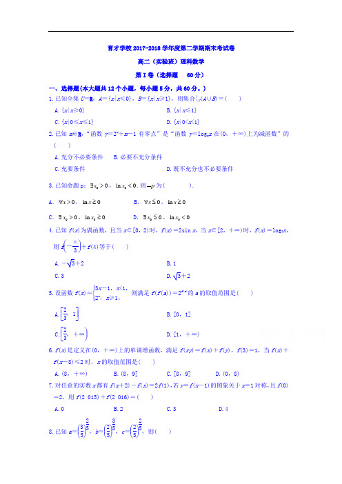 安徽省滁州市定远县育才学校2017-2018学年高二(实验班