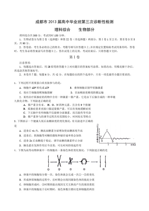 成都市2013届高中毕业班第三次诊断性检测试题及答案(word版)