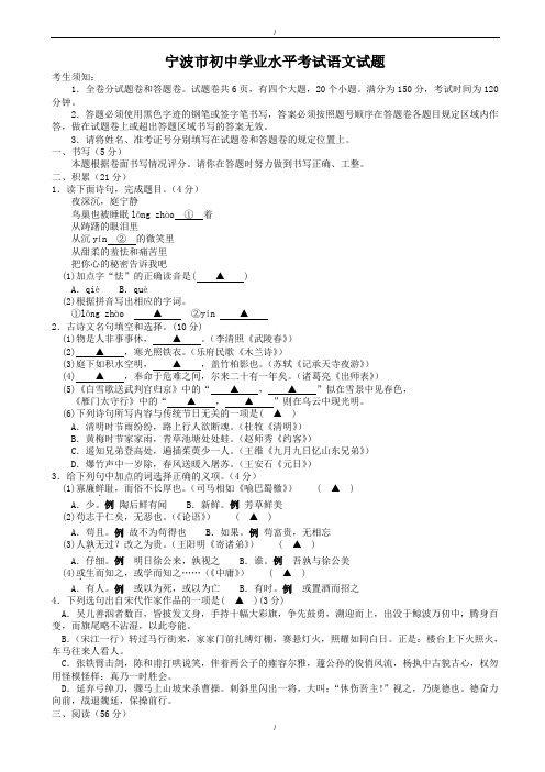 2020届浙江省宁波市中考语文模拟试卷(有答案)(已纠错)