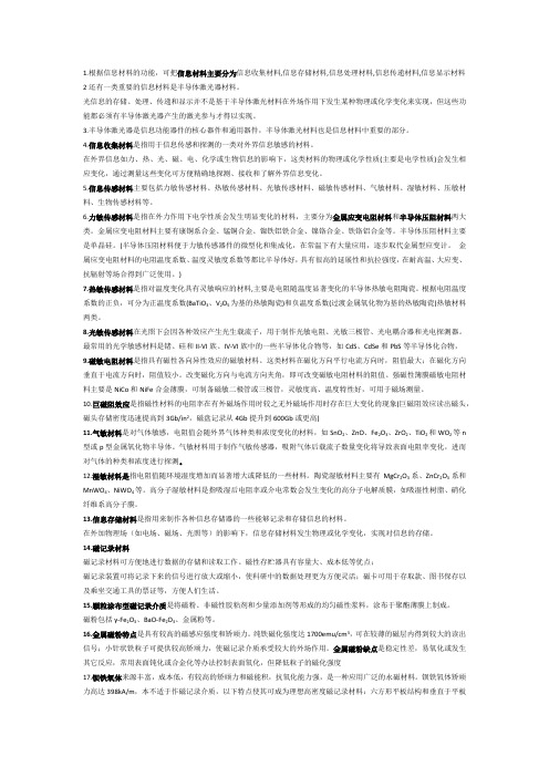 信息材料