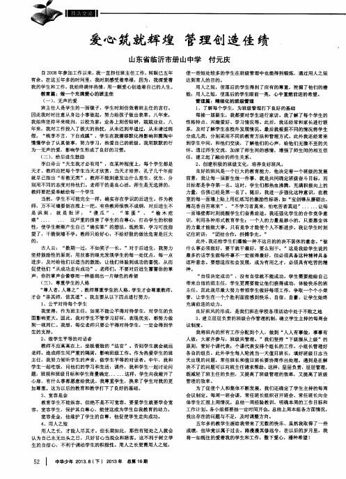 爱心筑就辉煌管理创造佳绩