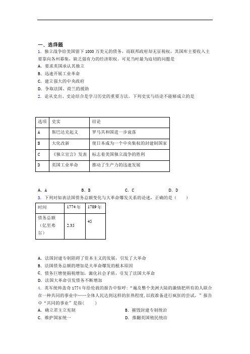 【易错题】中考九年级历史上第六单元资本主义制度的初步确立模拟试卷(及答案)