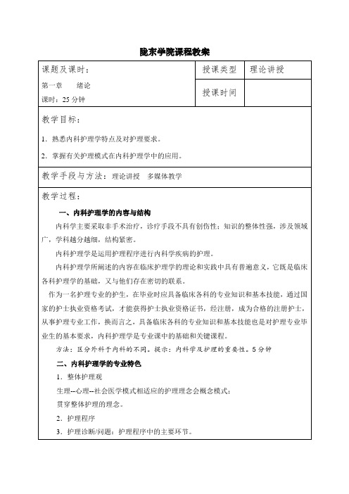 1内科护理学绪论教案