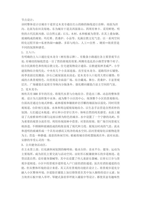 设计景观节点分析说明