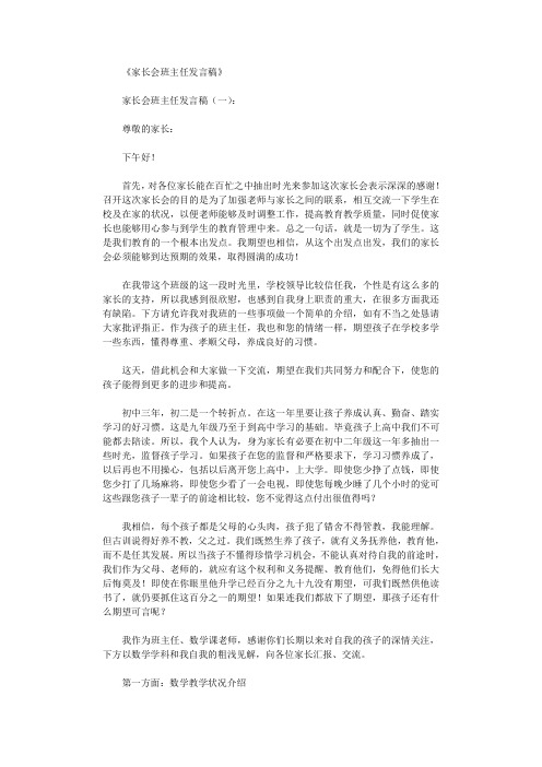 家长会班主任发言稿(共10篇)完整版