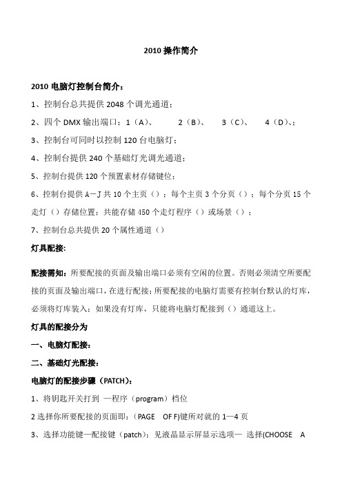 2010控制台说明书