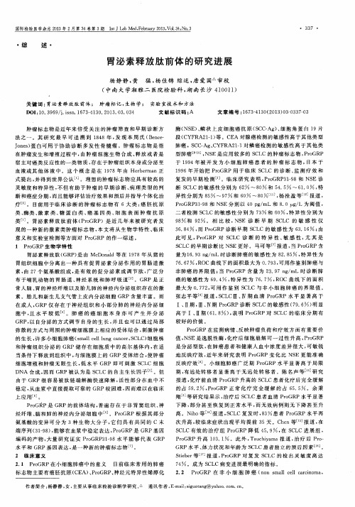 胃泌素释放肽前体的研究进展