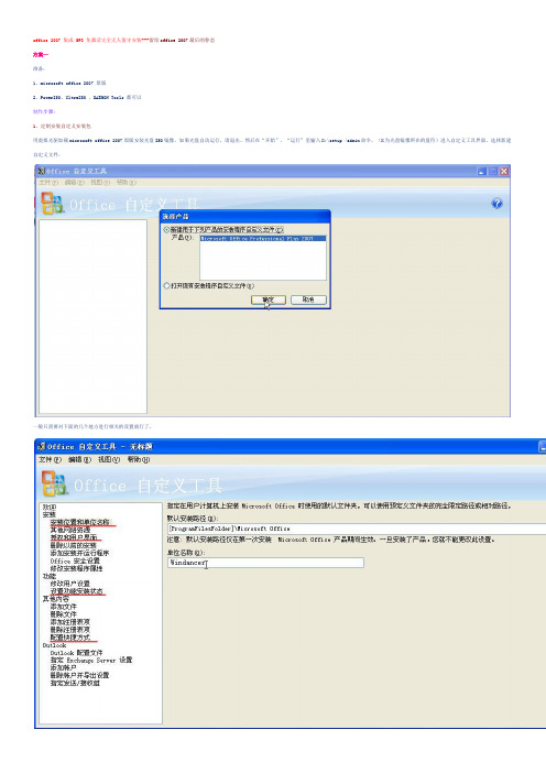 Microsoft Office 2007 集成 SP3详解