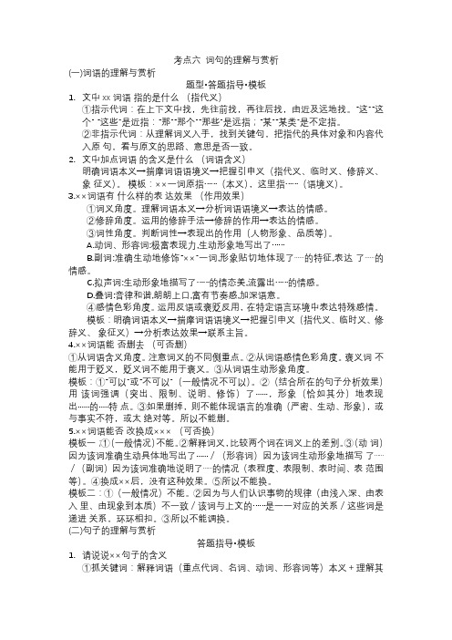 考点：词句的理解与赏析--部编版语文九年级上册