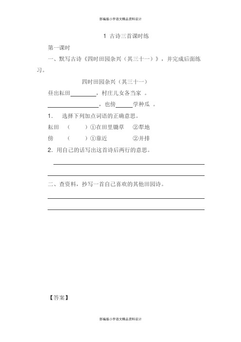 部编人教版五年级语文下册每课一练