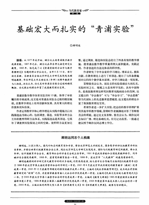 顾明远同志个人档案