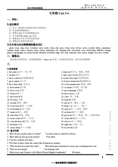 初中英语总复习七下Unit 5-6